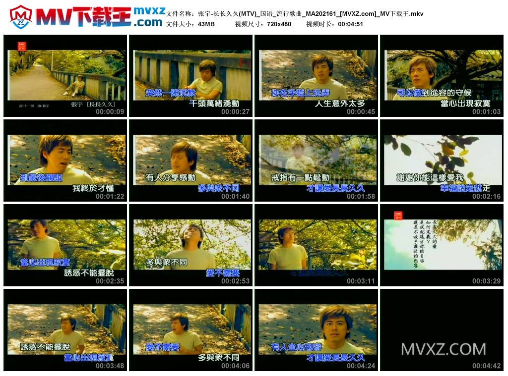 张宇-长长久久(MTV)_国语_流行歌曲_MA202161